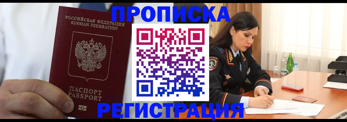 прописка для кредита в Златоусте