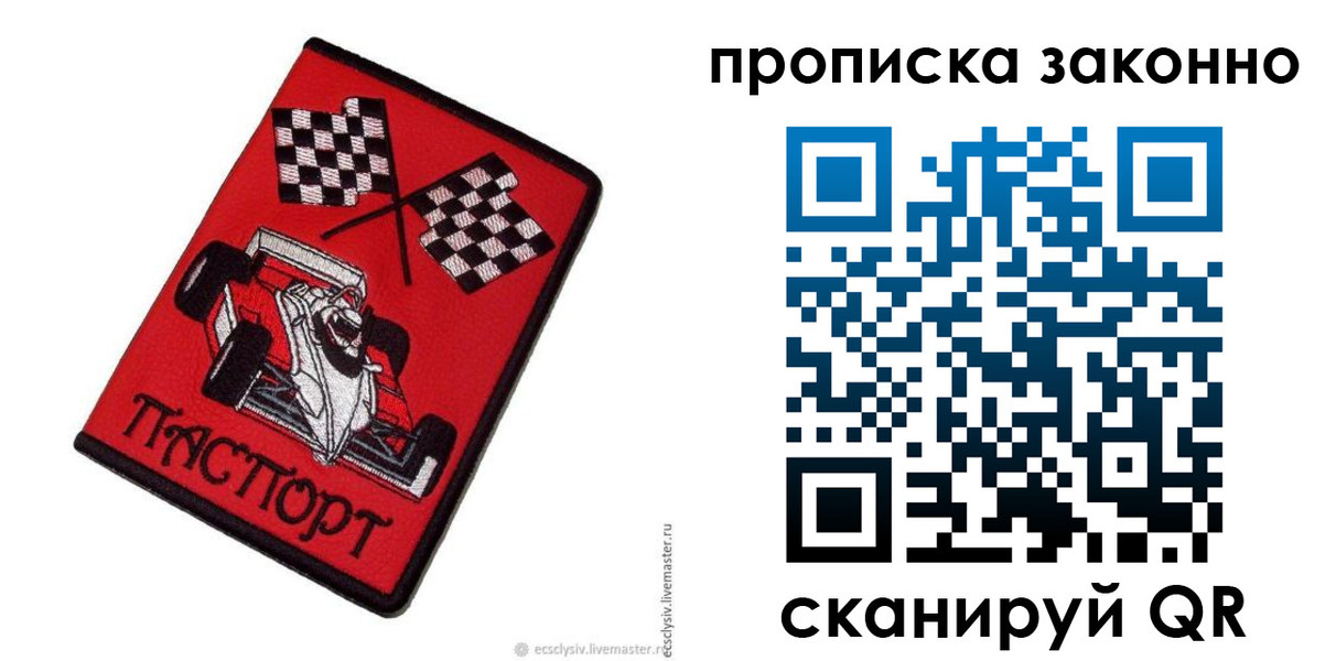 временная регистрация законно в Златоусте