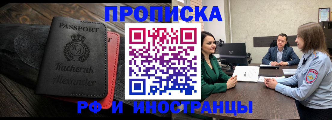 прописка для военкомата в Златоусте