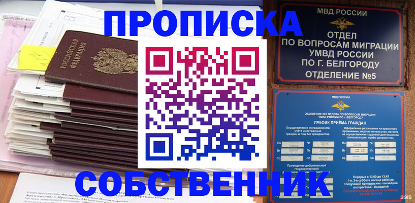 прописка законно в Златоусте