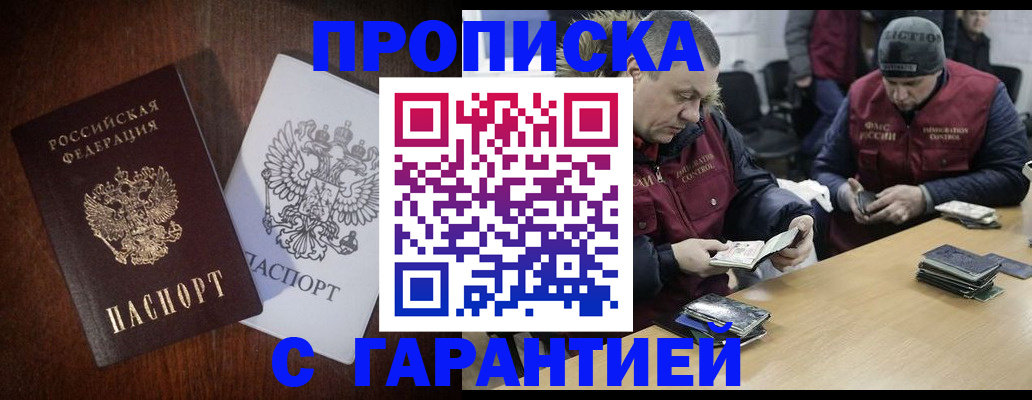временная регистрация законно в Златоусте