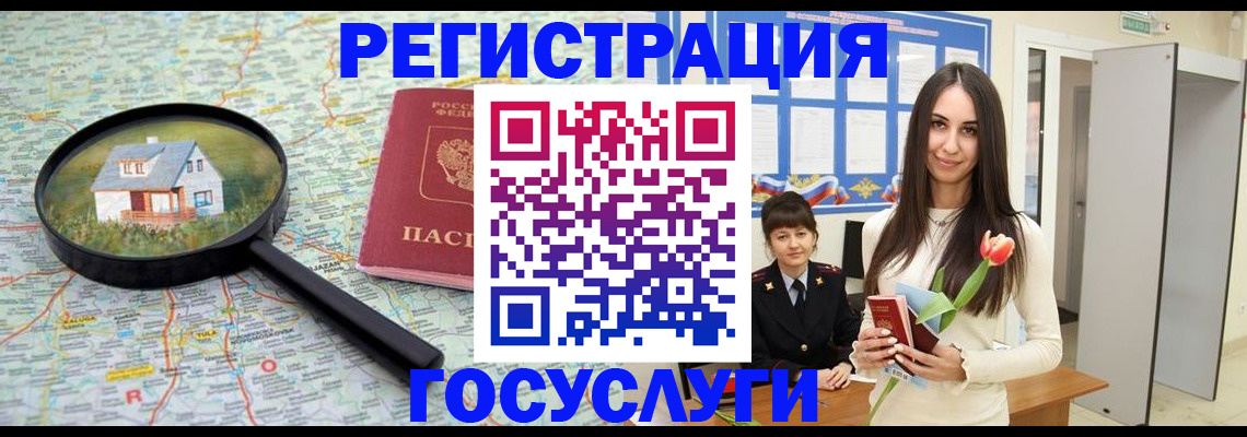 прописка для кредита в Златоусте