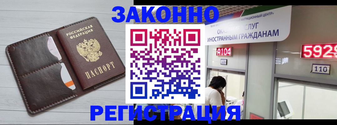 прописка законно в Златоусте