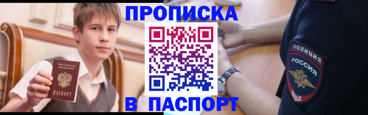 временная регистрация надежно в Златоусте