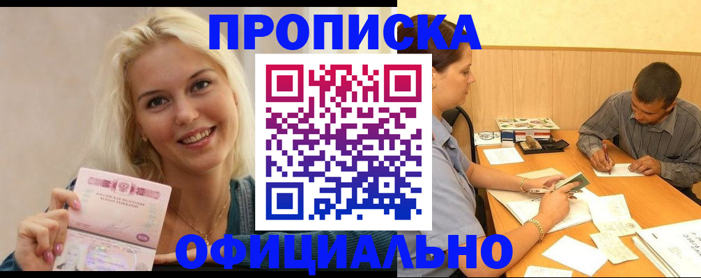 прописка поиск в Златоусте