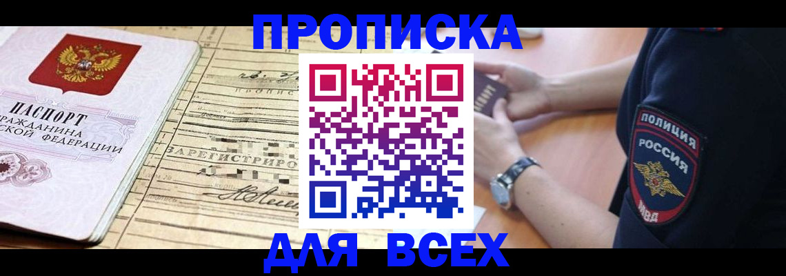 прописка поиск в Златоусте