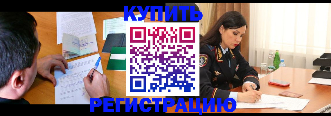 прописка иностранных граждан в Златоусте