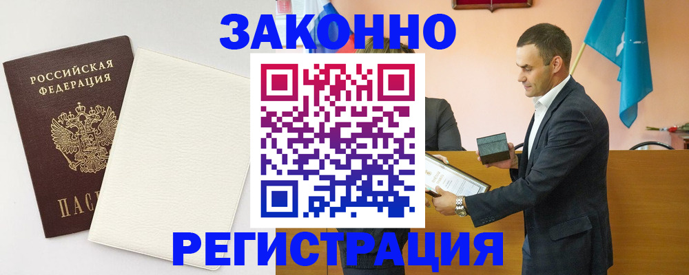 прописка в Златоусте