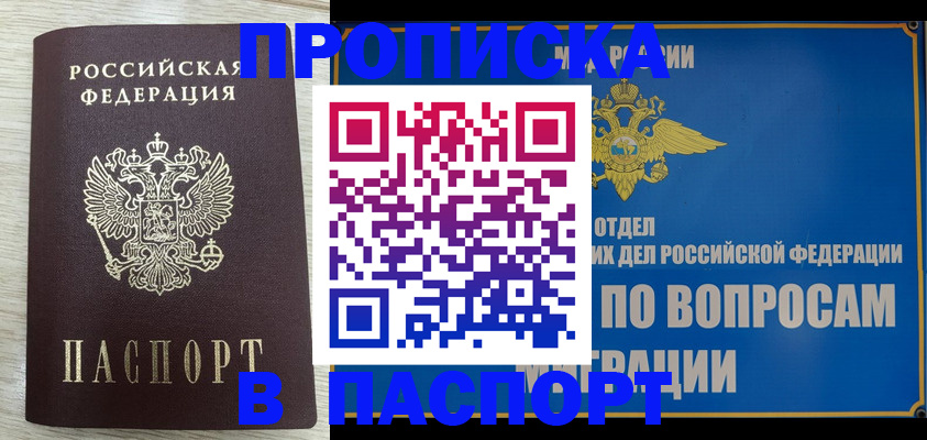 временная регистрация для всех в Златоусте