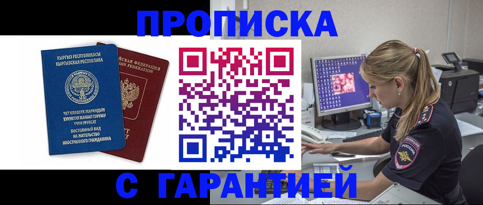 прописка от собственника в Златоусте