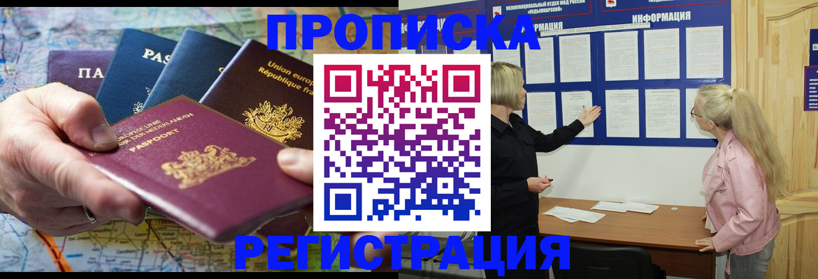 временная регистрация купить в Златоусте