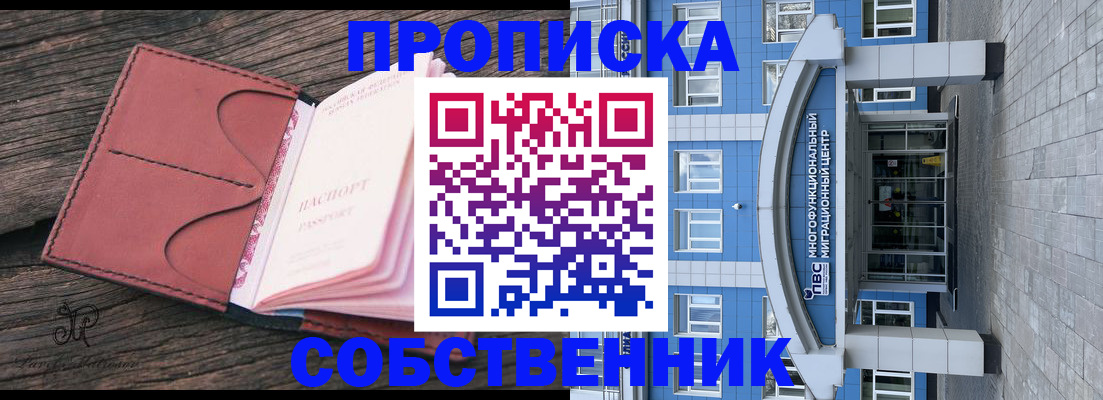 прописка для школы в Златоусте