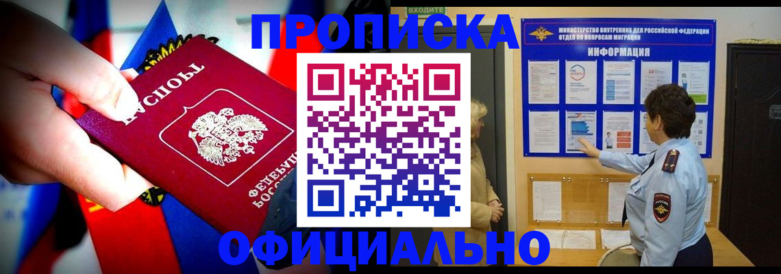 прописка от собственника в Златоусте
