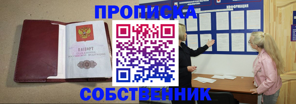 прописка для кредита в Златоусте